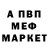 МЕФ мяу мяу Viktoria ter