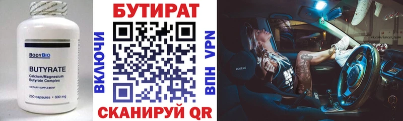 БУТИРАТ Butirat  Нижнекамск 