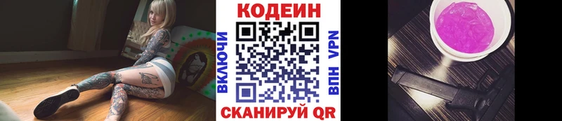 кракен ТОР  магазин продажи   Нижнекамск  Codein напиток Lean (лин) 